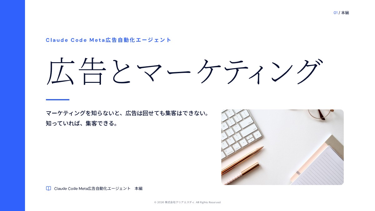 本編「広告とマーケティング」の表紙