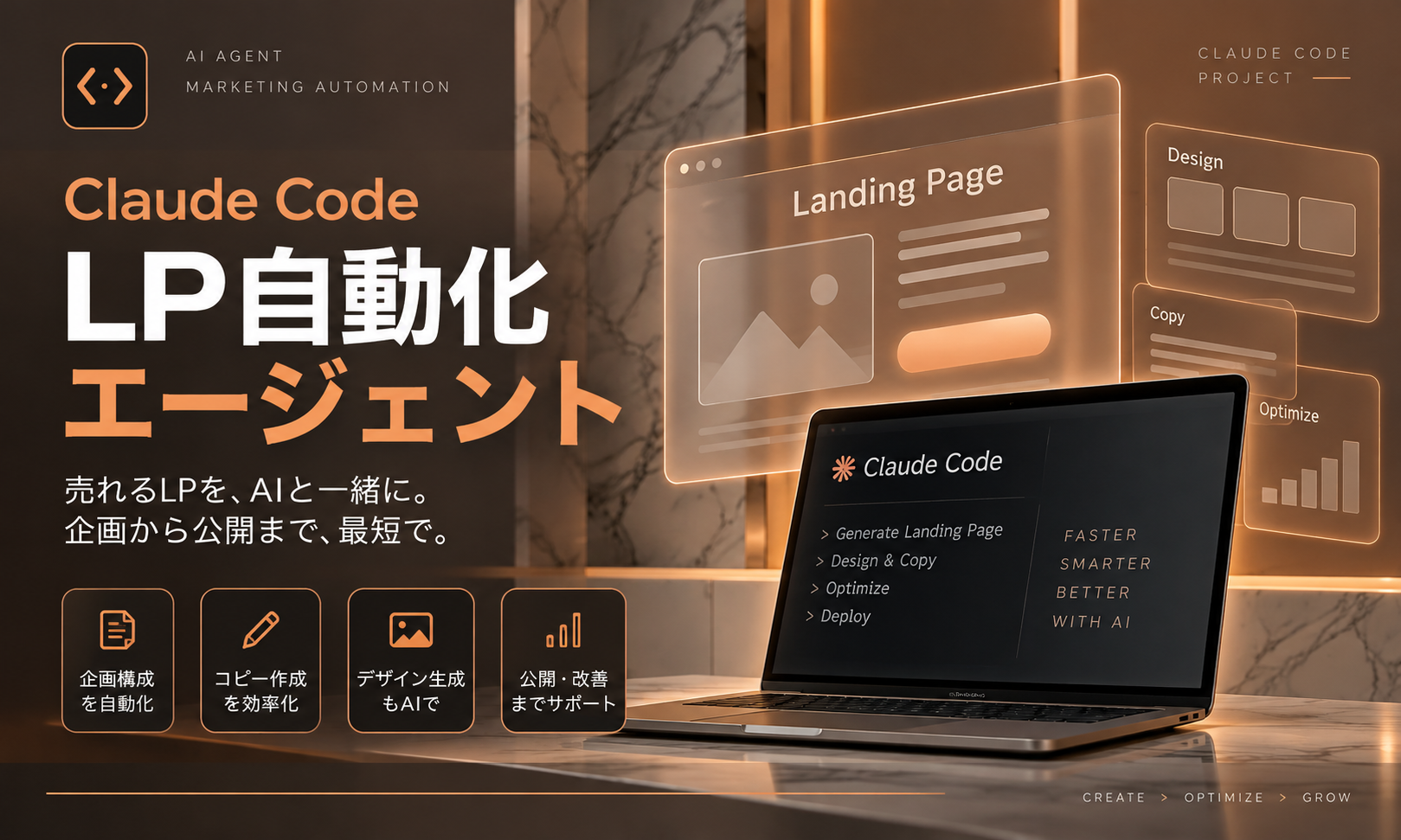 Claude Code LP自動化エージェント